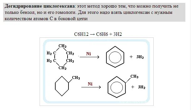 Кипения гексана. Дегидрирование 1,2-циклогексана. Дегидрирование 2 метилциклогексана в бензол. Бензол h2 pt t pt. Циклогексан pt h2.