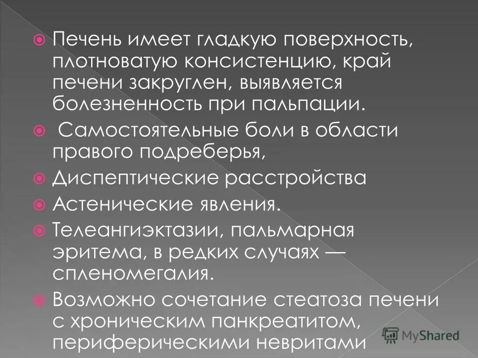 Край печени закруглен. Край печени при гепатите. Острый край печени при пальпации. Характеристика Нижнего края печени.