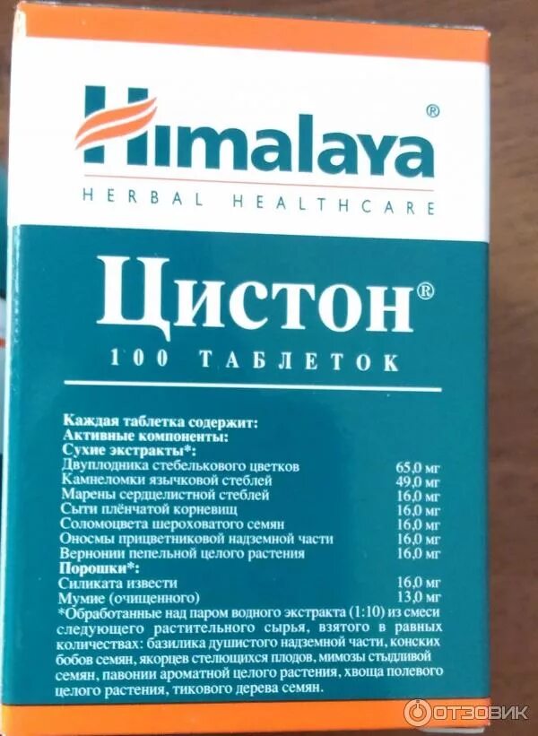 Цистон таблетки 100 таб. Цистон таблетки. Цистон для кошек. Состав цистона в таблетках. Цистон таблетки отзывы врачей.