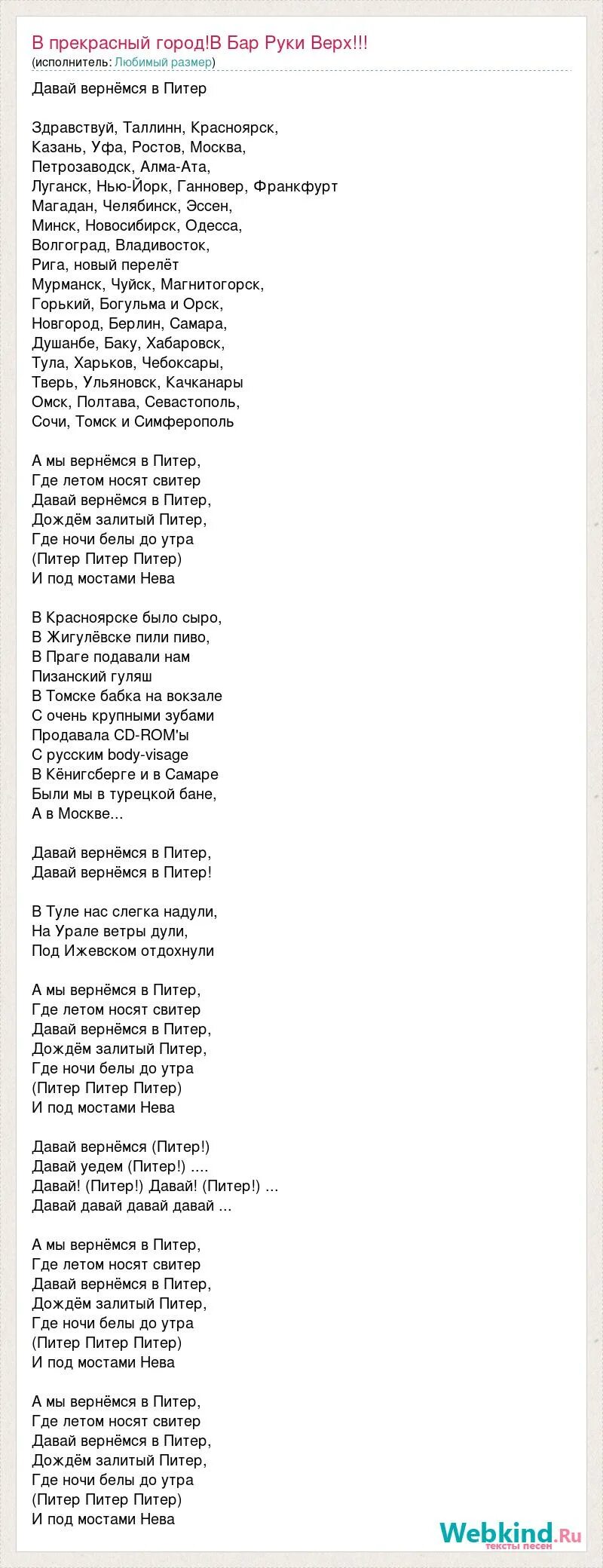 Быть твоей женой песня. Текст песни. Слова романтических песен. Руки вверх тексты песен. Текст песни про любовь.