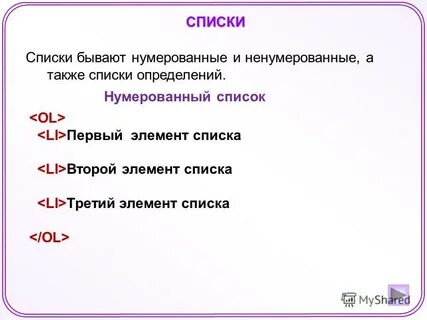 Также список
