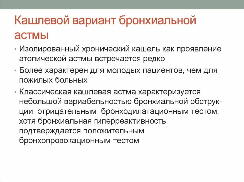 Астма без кашля