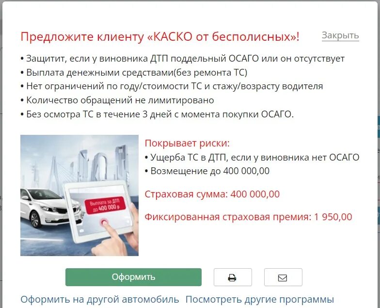 Что означает каско от бесполисных. Каско компакт вск. От бесполисных водителей страхование мини каско за 1800 рублей. Мини каско альфа. Каско от бесполисных.