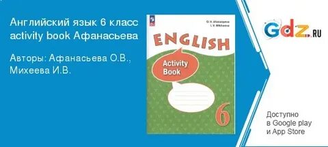Решебник по английскому 6 класс activity book