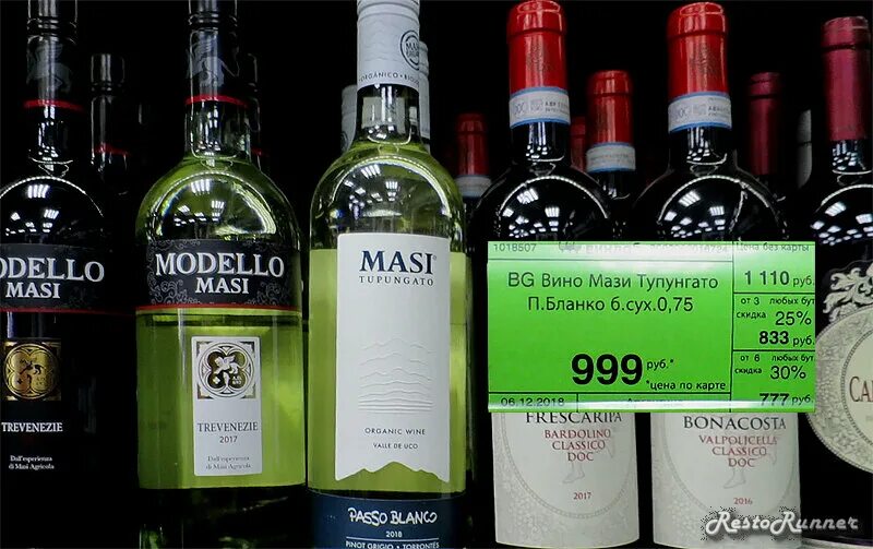 Вино в Луганске. Вино 1300. Белое вино в магазине. Вино Masi Tupungato Blanco.