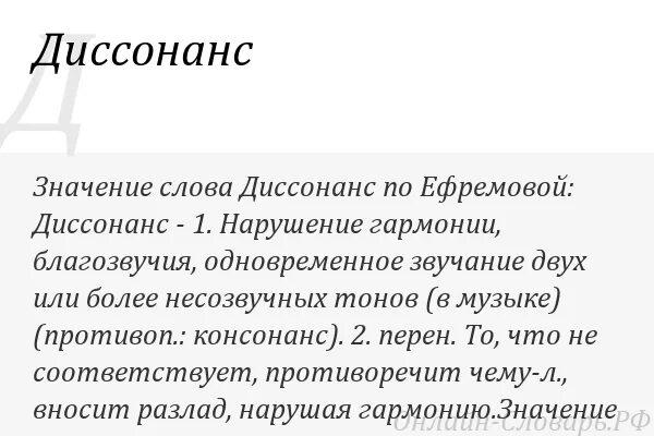 День диссонанса