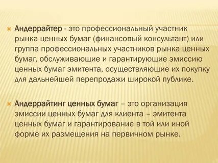 Андеррайтер это