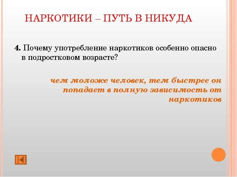 Никуда зачем. Беседа наркотики путь в никуда. Наркотики путь в никуда презентация. Задумайся наркомания путь в никуда. Почему наркомания особенно опасны в подростковом возрасте?.