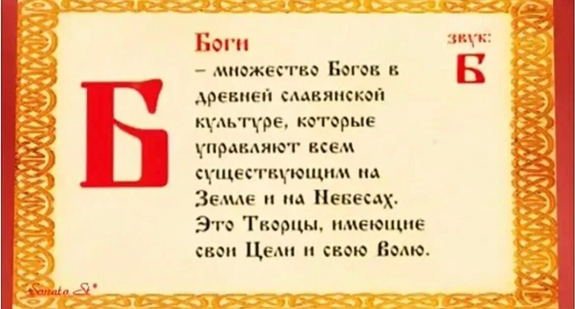 Б буки м. Славянские буквы. Славянская буква Буки. Славянские буквы алфавит. Древнеславянская буквица.