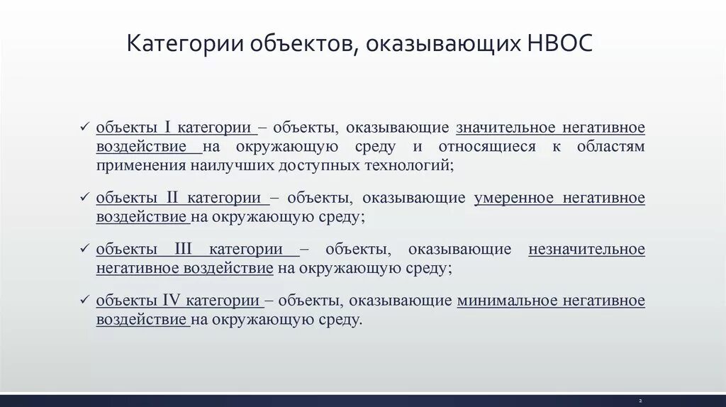 Категории негативного воздействия предприятий