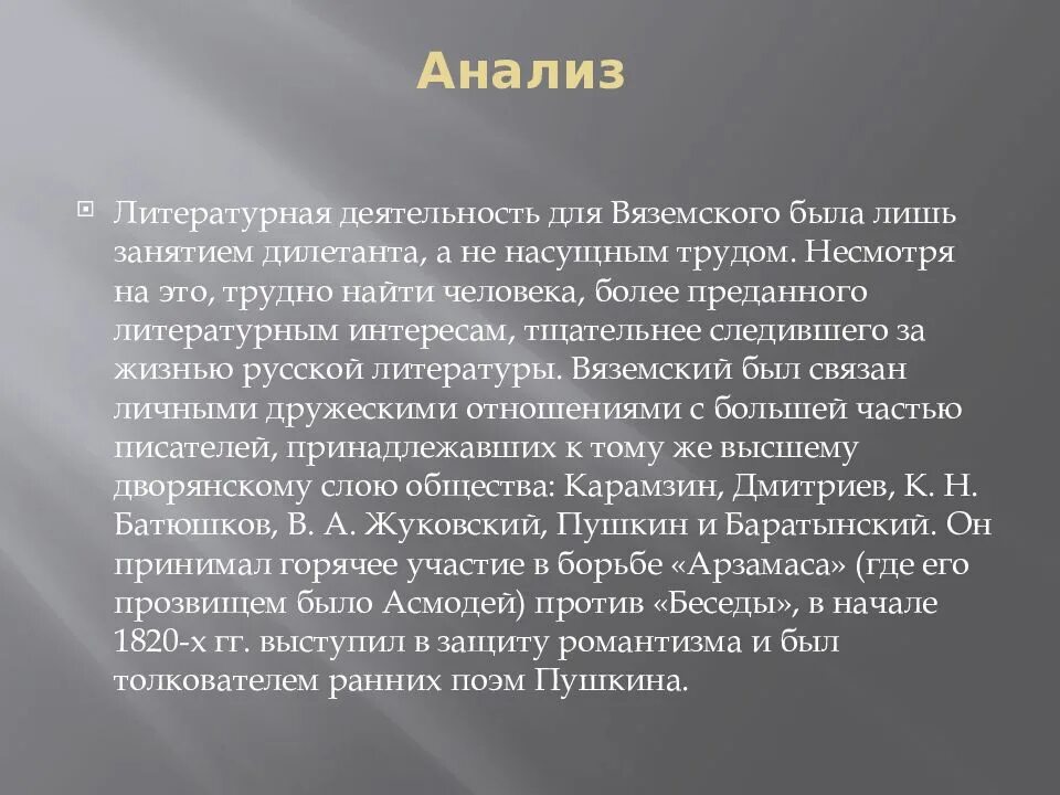 Ответы на вопросы по литературе 8 класс фонвизин и классицизм. Сообщение о вяземском. Фонвизин и классицизм 8 класс литература конспект. Вяземский береза. Поэты пушкинской поры.