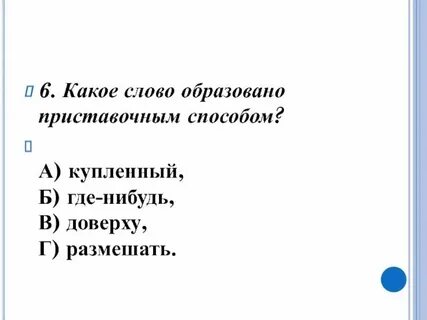 От какого слова образовано выделить