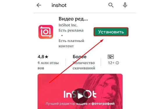 Как добавить музыку в иншот на айфоне. Как добавить музыку в иншот. inshot логотип. inshot не устанавливается. как установить иншот на компьютер бесплатно.