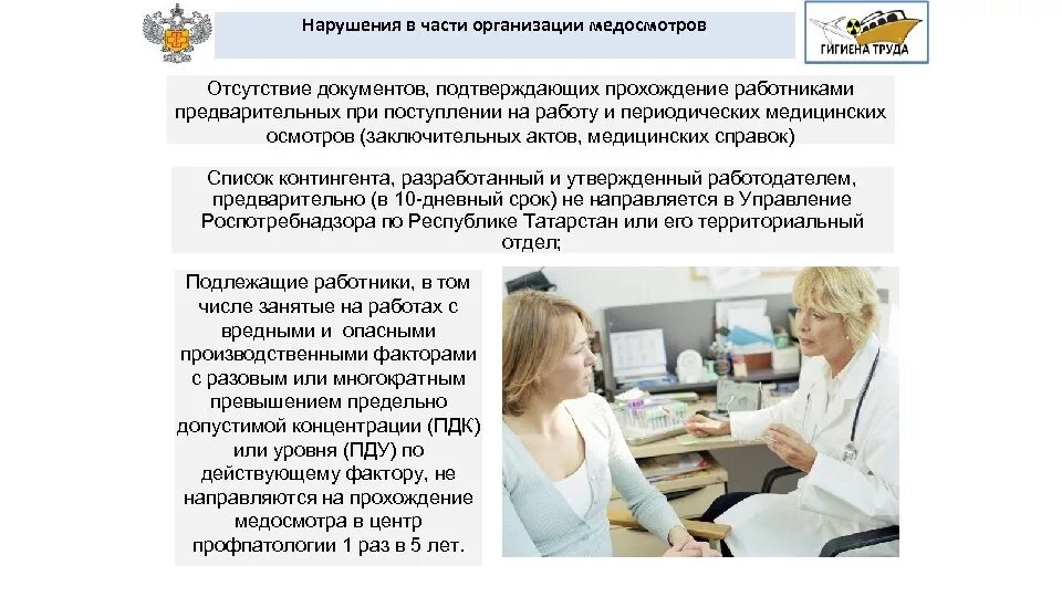Медицинский осмотр при приеме на работу. Работник не проходит медкомиссию. Приказ об отстранении от работы. Приказ об отстранении работника. Прохождение медосмотра.
