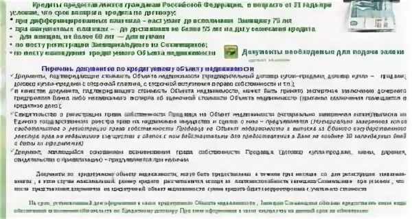 Межрегиональная сделка сбербанк по продаже квартиры