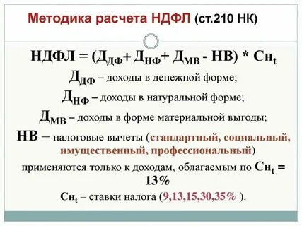 Почему высчитывают подоходный налог
