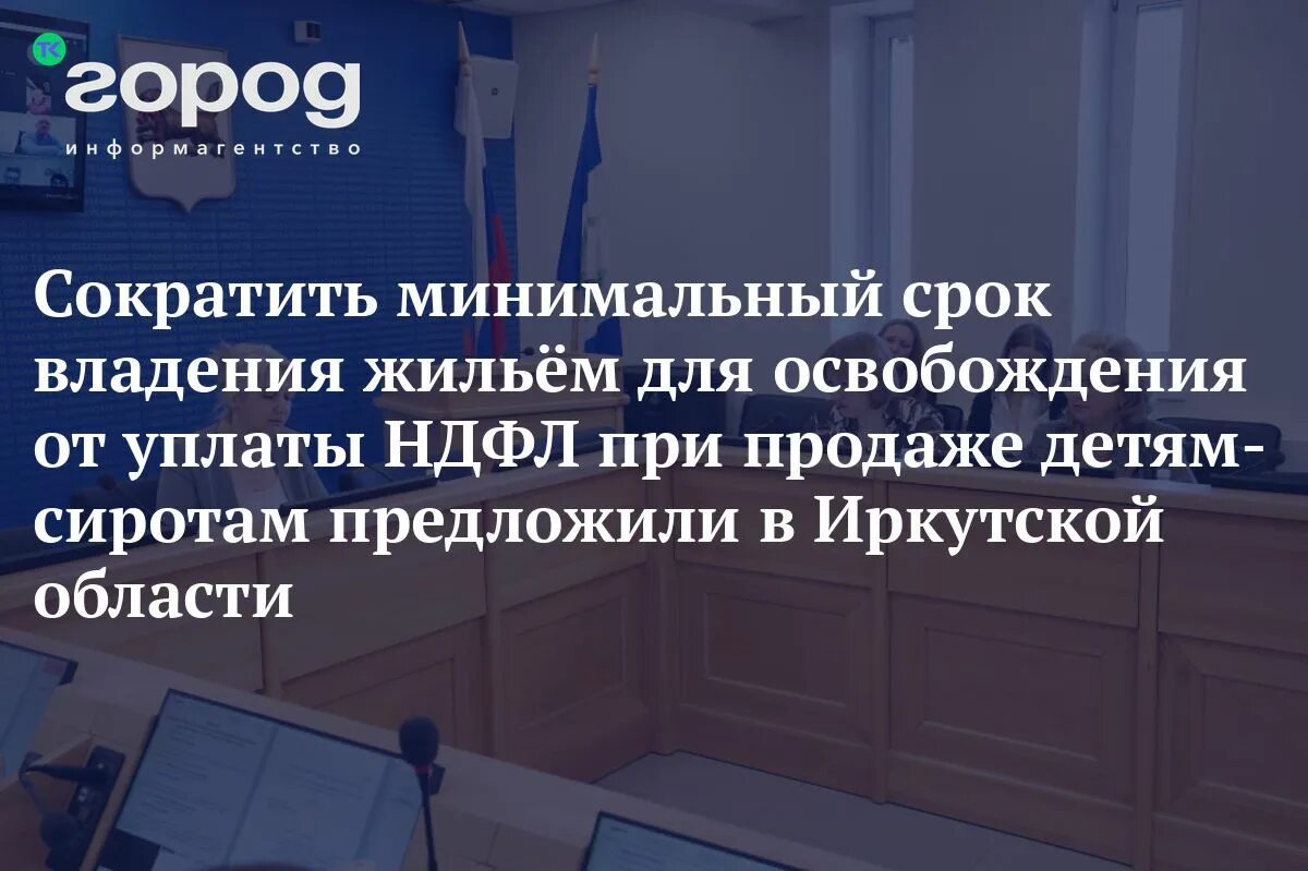 Минимальный срок владения жильем