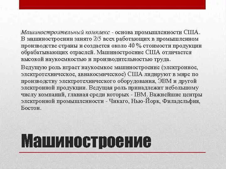 Отрасли машиностроения основные штаты главные центры сша таблица фото - PwCalc.r