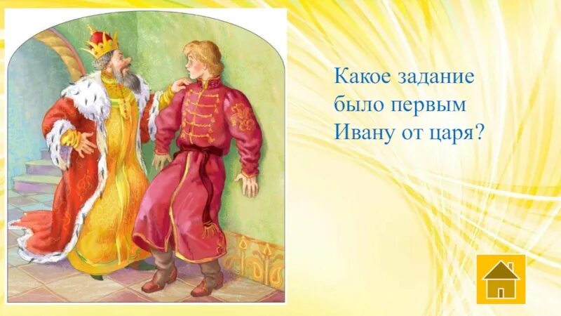 Какие задания давал царь