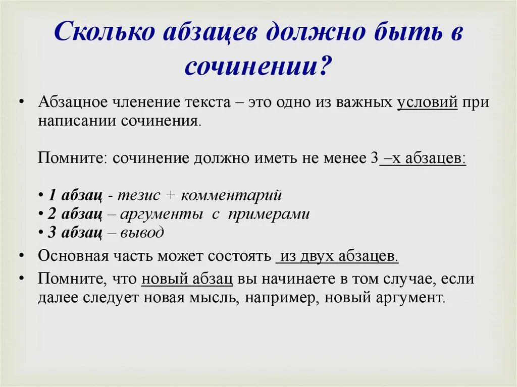 Сочинение рассуждение сколько абзацев. Клише для сочинения ОГЭ 9.2. Клише для сочинения ОГЭ 9.3. Клише для сочинения ОГЭ 9.1.