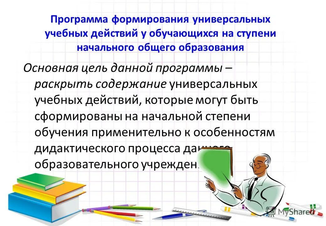 У обучающегося будут сформированы. Внимание у левополушарных и правополушарных детей. Воспитание социальной активности. Повышение учебной мотивации школьников задачи. Изменение роли преподавателя.