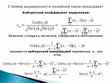 Ковариация и корреляция