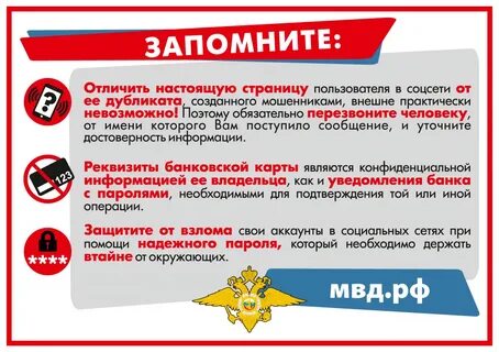 Как быть не мошеннику