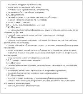 Регламенты работы сотрудников образец