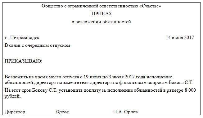 Директор находится в отпуске. Приказ об отпуске генерального директора. приказ на отпуск руководителя образец. приказ на отпуск директора ооо образец. приказ на отпуск директора на самого себя образец.