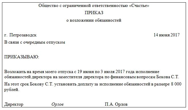 Приказ об отпуске генерального директора. Приказ на отпуск руководителя образец. Приказ на отпуск директора ООО образец. Приказ на отпуск директора на самого себя образец.