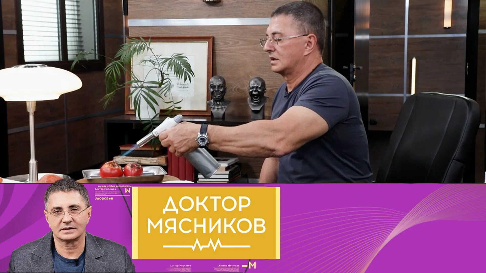 Канал россии доктор мясников. Доктор Мясников 2022 18.06. Доктор Мясников 2022. Доктор Мясников эфир Россия 1.