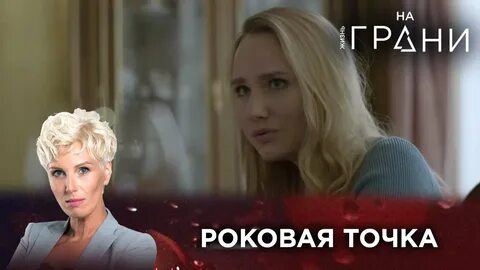 Роковая мечта