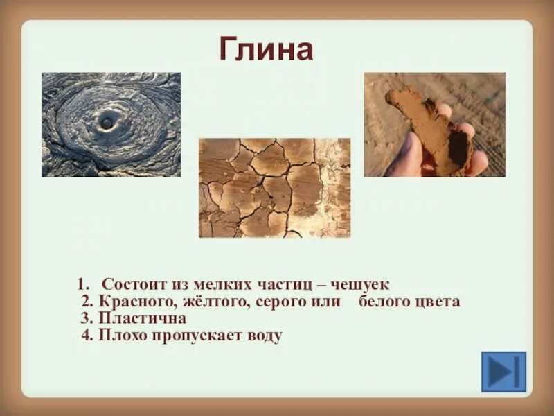 Сообщение о глине 3 класс окружающий мир. Основные сведения о глине. песок и глина. что состоит из глины. частицы глины.