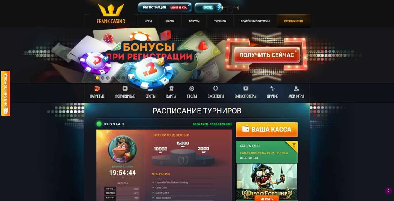 Unlim casino промокод бездепозитный unlim kazino xyz. Бонусы Франк казино. Frank Casino промокод. Казино Франк бездепозитный бонус. Игровые бонусы.