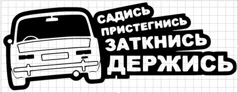 Вези назад
