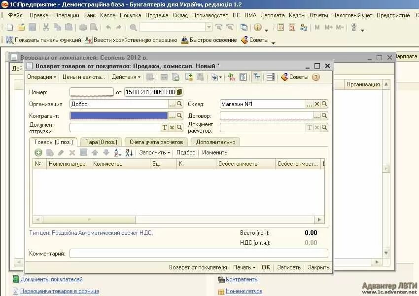 Возвратная накладная в 1с. Возврат в 1с. Возвратная накладная от покупателя в 1с 8.3.