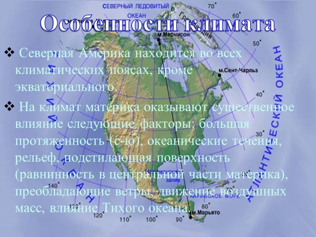 Климат северной америки презентация 7 класс география. Особенности климата Северной Америки 7 класс география. Отличительная особенность климата материка Северная Америка. Таблица климат Северной Америки география 7 класс. Климат Северной Америки 7 класс география конспект.