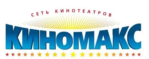 Киномакс не одна дома