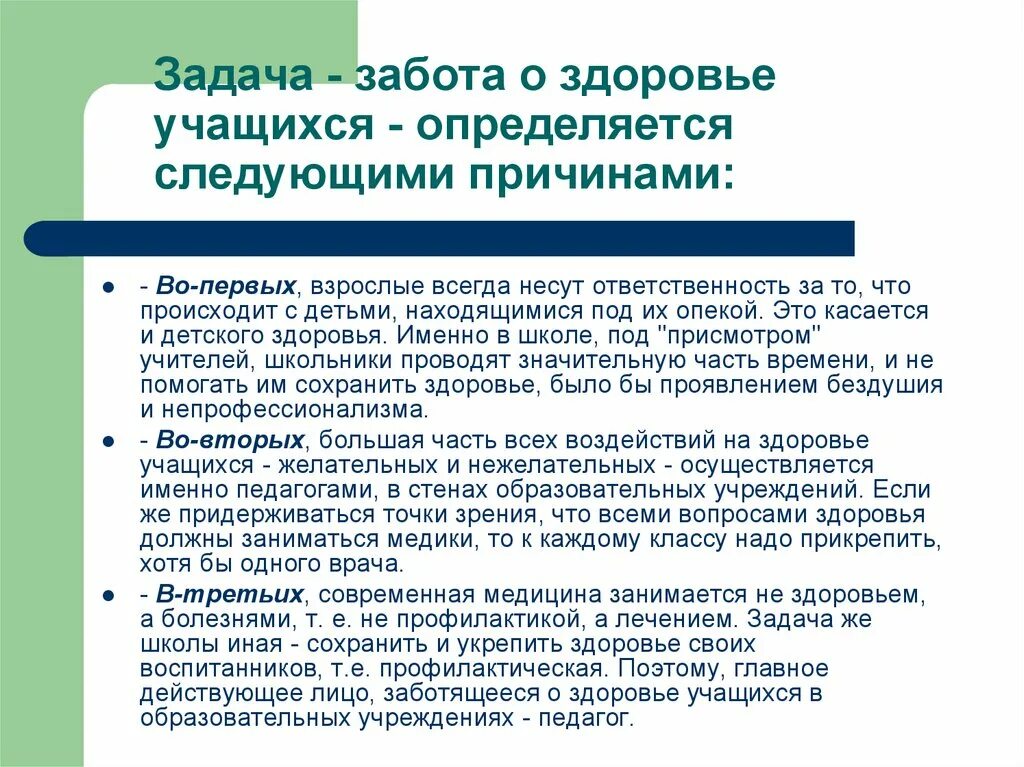 Воспитанники определение. Забота о здоровье школьников. Заданиями по заботе. Заботятся о здоровье учеников. Задача позаботиться о себе.