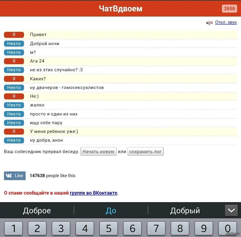Чат вдвоем. Чат ВД. Скриншоты чат вдвоем.