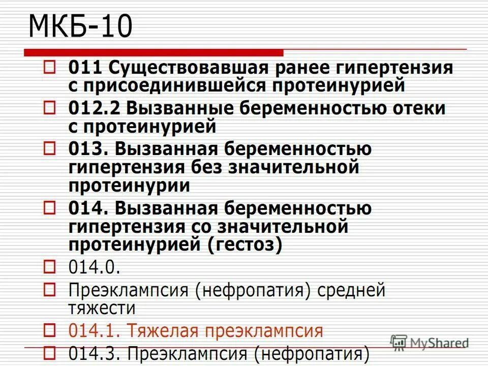 Мкб 167.8 диагноз. Гинекология коды диагнозов. Код заболевания с7. Диагноз заболевания07.1. Код заболевания гинекология.