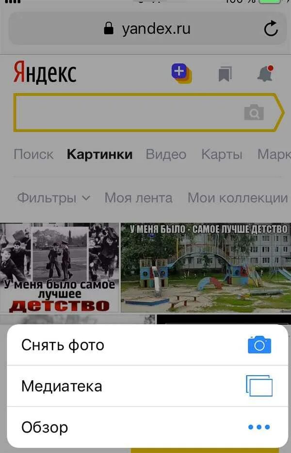 Поиск по картинке. Поиск по картинке с телефона. По картинке с телефона загрузить картинку. Найти по картинке в Яндексе с телефона картинке.