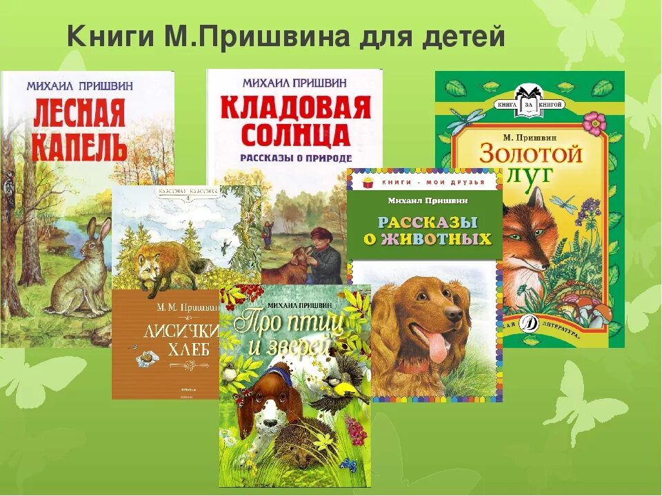 Произведения о природе россии. Пришвин произведения для детей 4-5. Произведения о природе Михаила Михаила Пришвина. Пришвин произведения 3 класс.