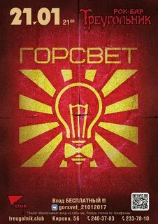 Горсвет сургут