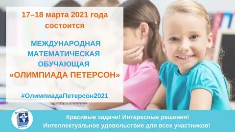 Петерсон 2021