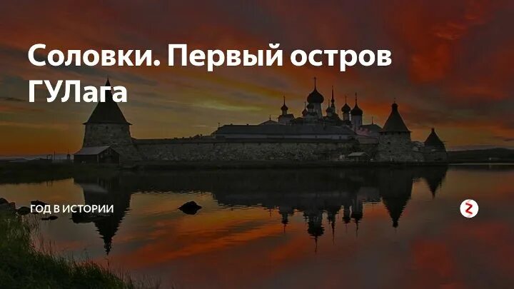 Гулаг янао. Соловецкие острова концлагерь. Соловки гулаг. Соловецкий лагерь особого назначения заключённые соловецкого. Слон соловецкий лагерь.