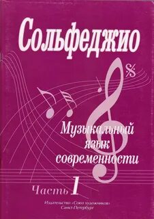 Песня сольфеджио слушать
