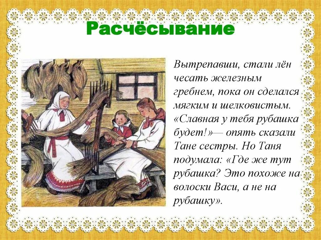 Он сделался бледен как полотно. Стадии обработки льна. Обработка льна в старину. Этапы обработки льна в старину. Чесание льна в старину.