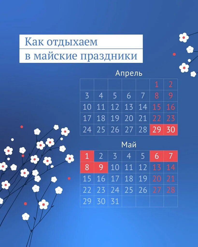 Какие дни гуляем на майские. Майские праздники календарь. Выходные и праздничные дни в мае. Мои выходные. Майские праздники в этом году.