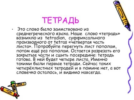 Из какого языка заимствовано слово камин